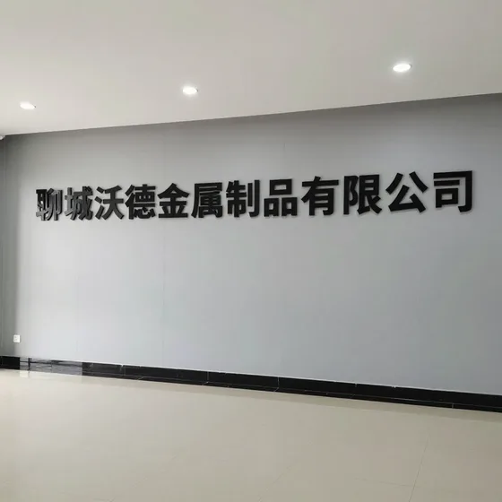 聊城沃德金属制品有限公司